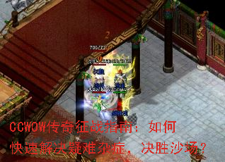 CCWOW������սָ�ϣ���ο��ٽ��������֢����ʤɳ����