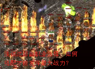 ǳ̸��ʦ��ְҵѡ����δ�����ܷ������ս����