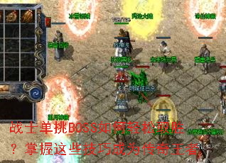 սʿ����BOSS�������ȡʤ��������Щ���ɳ�Ϊ��������