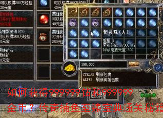 如何获得999999钻和999999金币?传奇捕鱼至臻宝典通关秘籍大揭秘 如何获得999999钻和999999金币?传奇捕鱼至臻宝典通关秘籍大揭秘