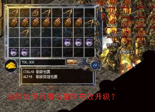 法师如何利用石墓阵高效升级? 法师如何利用石墓阵高效升级?