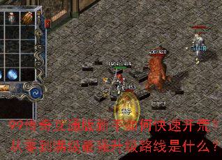 99���滥ͨ��������ο��ٿ��ģ����㵽������ǿ����·����ʲô��