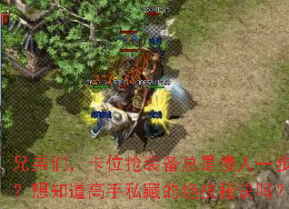 �ֵ��ǣ���λ��װ����������һ������֪������˽�صľ����ؾ���