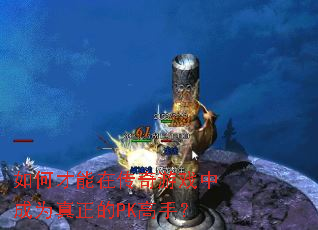 ��β����ڴ�����Ϸ�г�Ϊ������PK���֣�