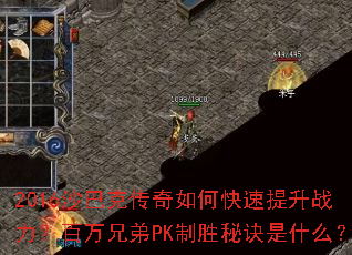 2016ɳ�Ϳ˴�����ο�������ս���������ֵ�PK��ʤ�ؾ���ʲô��