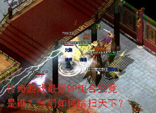 ������Ϸ��ǿCP��Ͼ�����˭��������κ�ɨ���£�