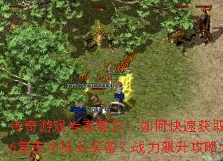 ������Ϸר�ҽ��㣺��ο��ٻ�ȡ1.76����С��Ʒװ����ս��������Դ����