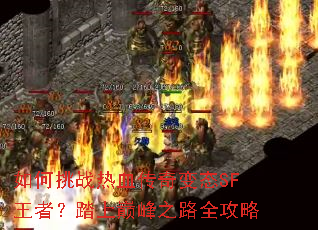 �����ս��Ѫ�����̬SF���ߣ�̤���۷�֮·ȫ����