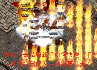 ��Ѫ����˽��������ο������֣����㿪ʼ����Ϊ������Ҫ������