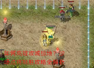 ��θ�Ч�����ӵأ�ɳ���㽫��ʤ����ȫ����