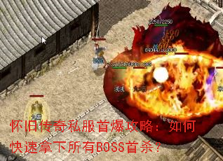 ���ɴ���˽���ױ����ԣ���ο�����������BOSS��ɱ��