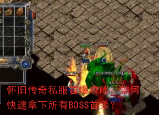 ���ɴ���˽���ױ����ԣ���ο�����������BOSS��ɱ��