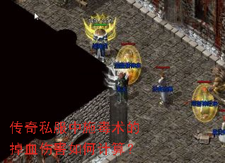 ����˽����ʩ�����ĵ�Ѫ�˺���μ��㣿