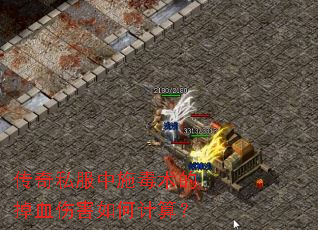 ����˽����ʩ�����ĵ�Ѫ�˺���μ��㣿