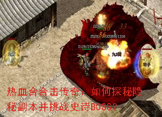 ��Ѫ�Ϻϻ����棺���̽�����ظ�������սʷʫBOSS��