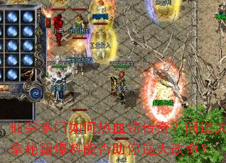 �������������Ѫ�����棿�ʵ������ؼ������ܷ��������������