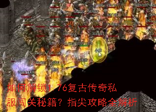 ��ν���1.76���Ŵ���˽�������ؼ���ָ�⹥��ȫ����