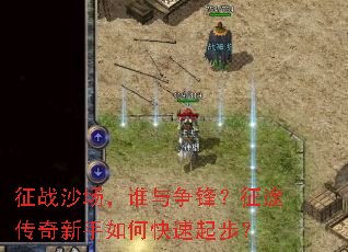 ��սɳ����˭�����棿��;����������ο����𲽣�