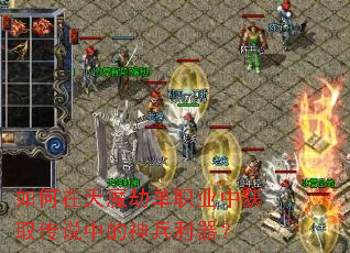 �������ħ�ٵ�ְҵ�л�ȡ��˵�е����������