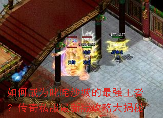 ��γ�Ϊ߳��ɳ�ǵ���ǿ���ߣ�����˽�����°湥�Դ����