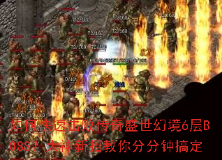 ��ο��ٻ��ܴ���ʢ���þ�6��BOSS���������н���ַ��Ӹ㶨