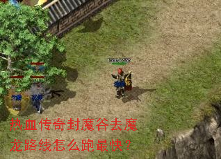 ��Ѫ�����ħ��ȥħ��·����ô����죿