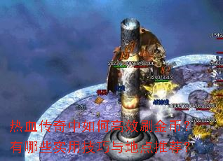 ��Ѫ��������θ�Чˢ��ң�����Щʵ�ü�����ص��Ƽ���