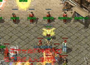 冰雪传奇南阳神殿入口位置及进入方法攻略? 冰雪传奇南阳神殿入口位置及进入方法攻略?