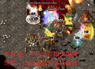 ��ν��봫�����������ħ��ͼ����ϸ�����뼼�ɽ���