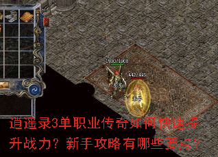 ��ң¼3��ְҵ������ο�������ս�������ֹ�������ЩҪ�㣿