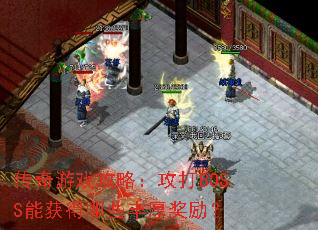 ������Ϸ���ԣ�����BOSS�ܻ����Щ�������
