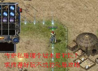 ����˽���ĸ��汾�����棿���Ƽ����治�ӵ�˽������