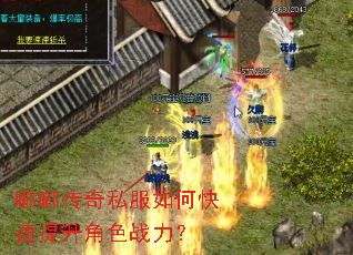 嘟嘟传奇私服如何快速提升角色战力? 嘟嘟传奇私服如何快速提升角色战力?