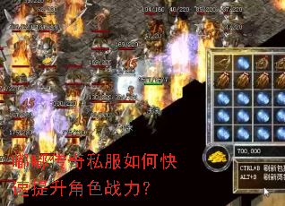 嘟嘟传奇私服如何快速提升角色战力? 嘟嘟传奇私服如何快速提升角色战力?