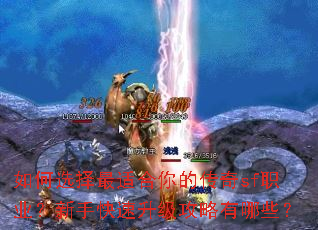 ���ѡ�����ʺ���Ĵ���sfְҵ�����ֿ���������������Щ��