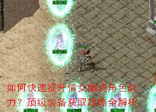 如何快速提升倩女幽魂角色战力?顶级装备获取攻略全解析 如何快速提升倩女幽魂角色战力?顶级装备获取攻略全解析