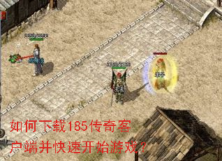 �������185����ͻ��˲����ٿ�ʼ��Ϸ��