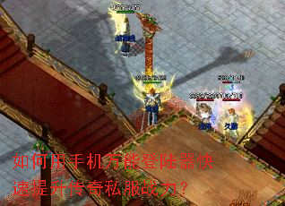 ������ֻ����ܵ�½��������������˽��ս����